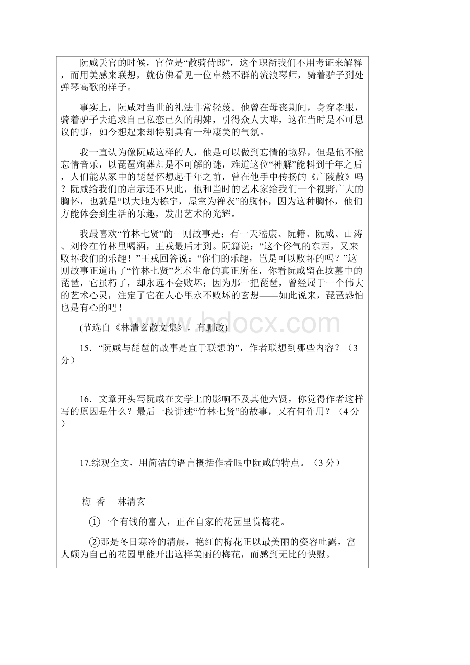 林清玄散文阅读题含答案.docx_第2页