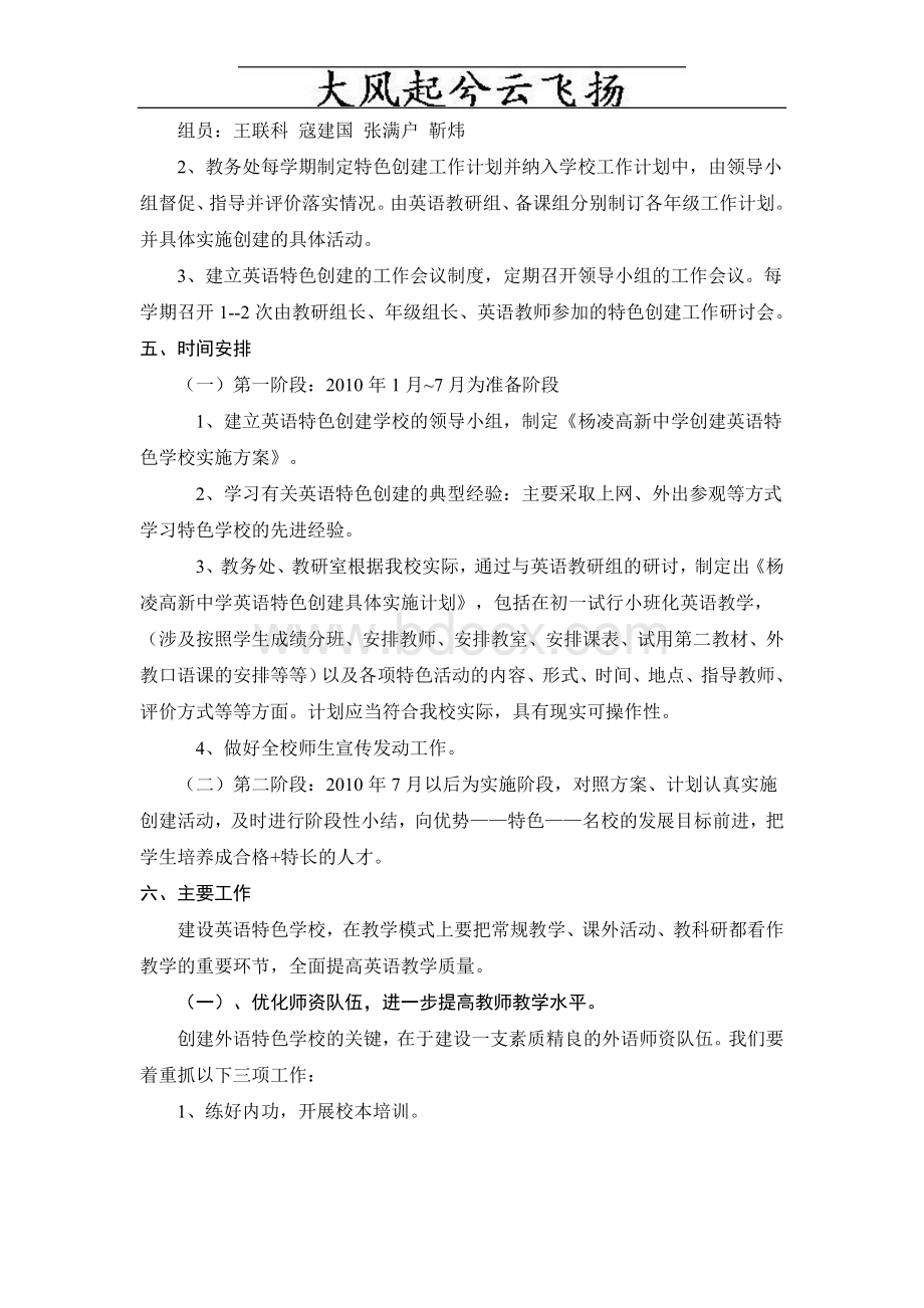 Ebzjpq杨凌高新中学创建英语特色学校实施方案_精品文档.doc_第3页