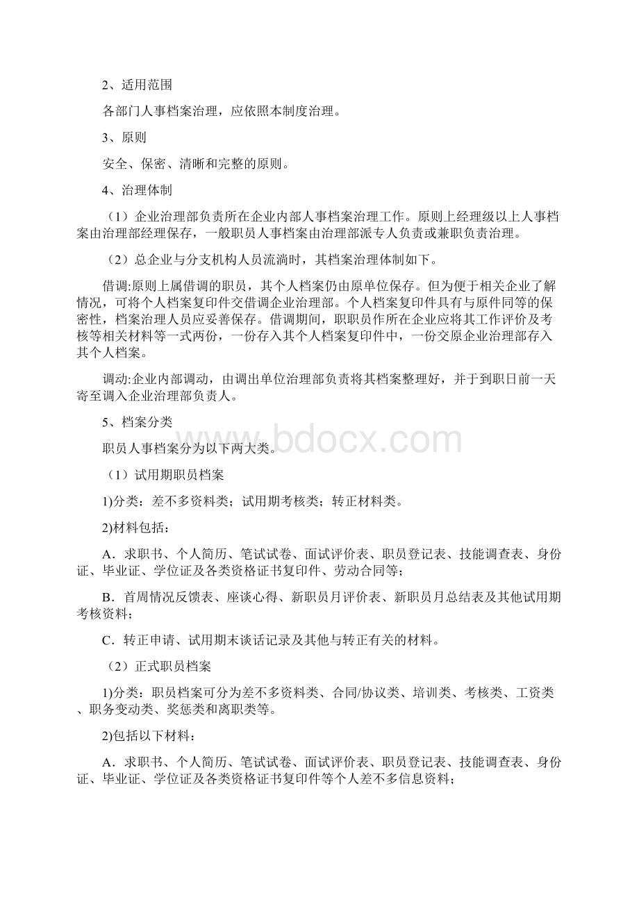 办公用品管理规章制度.docx_第3页