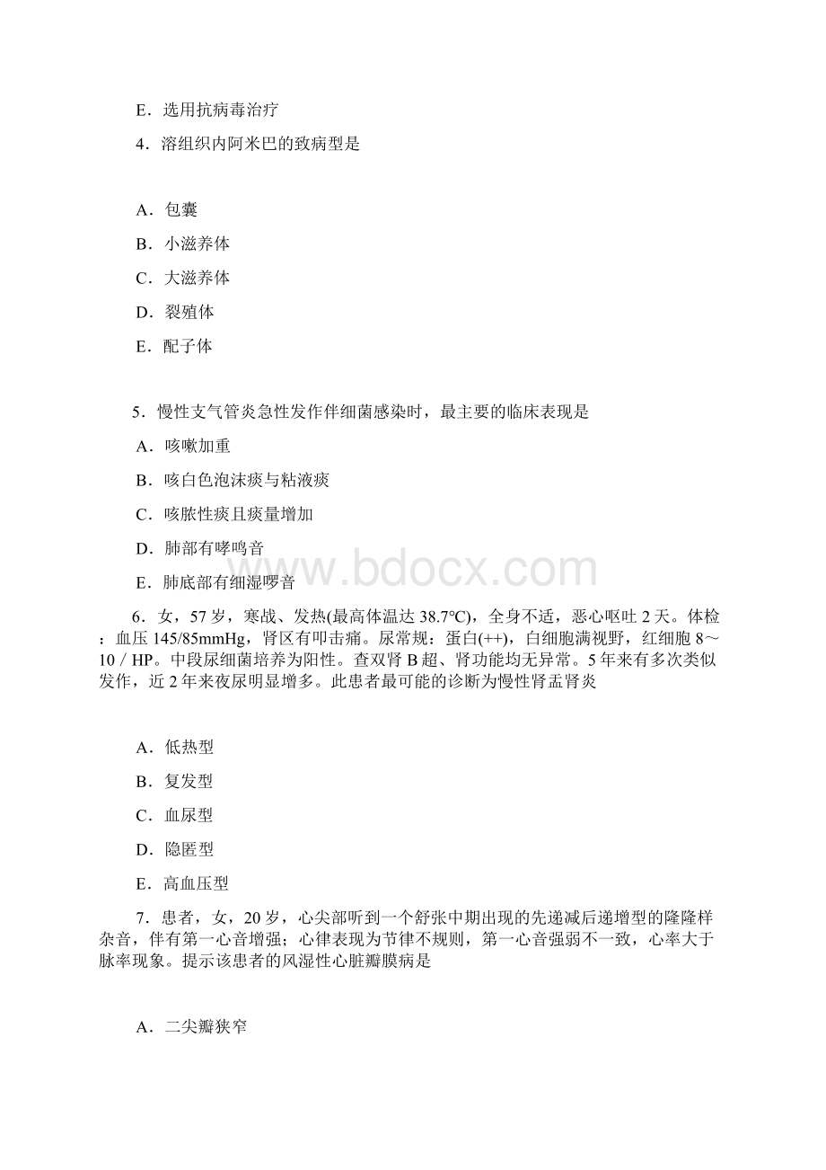 内科学测试题Word文档下载推荐.docx_第2页