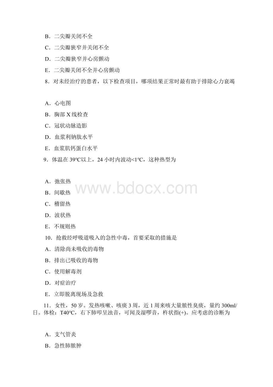 内科学测试题Word文档下载推荐.docx_第3页