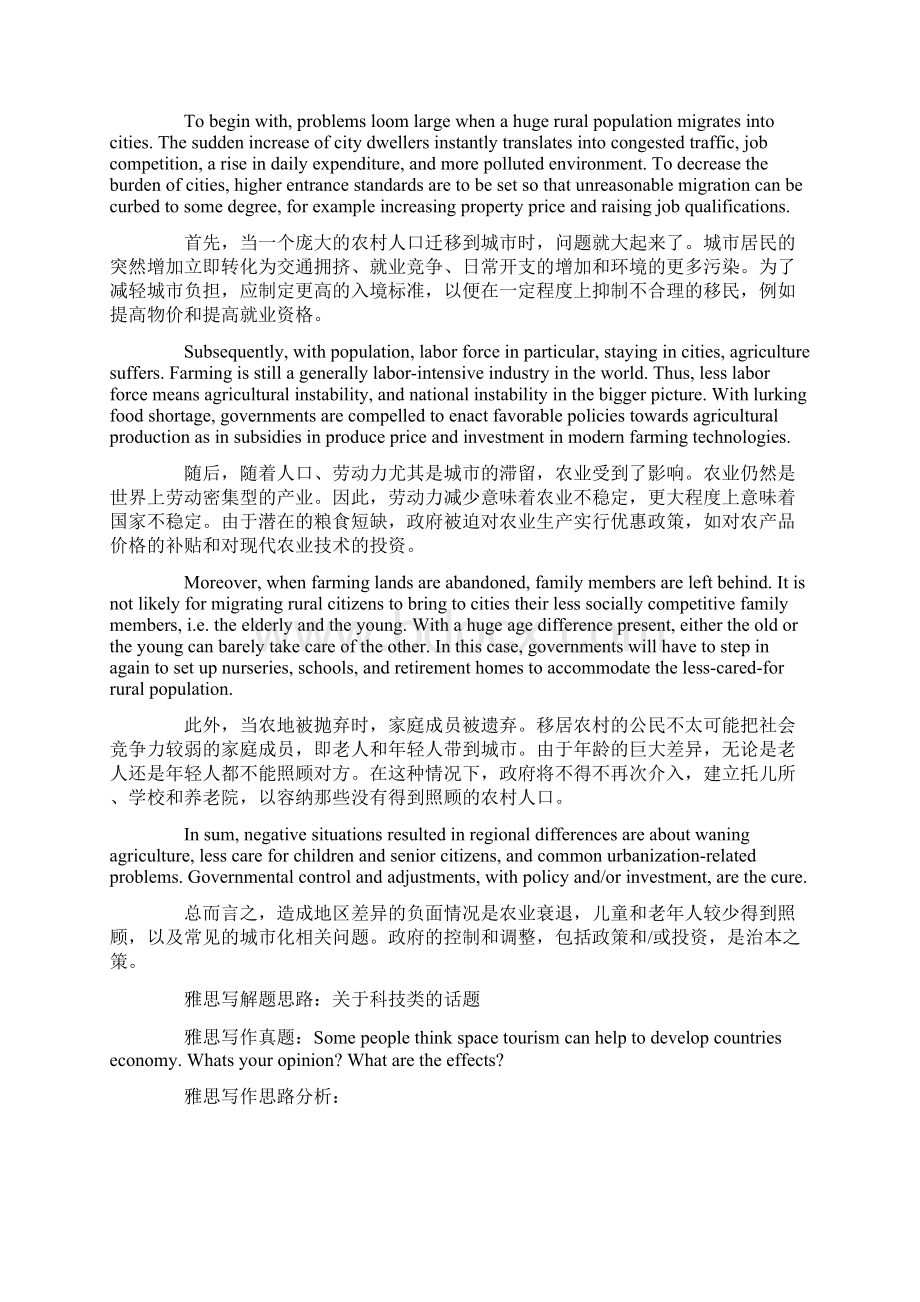 雅思写作高分范文Word文件下载.docx_第3页