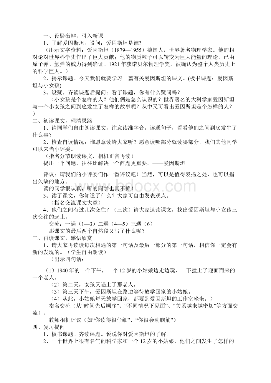 推荐精品语文湘教版小学五年级下册《爱因斯坦与小女孩》优质课教案2.docx_第2页