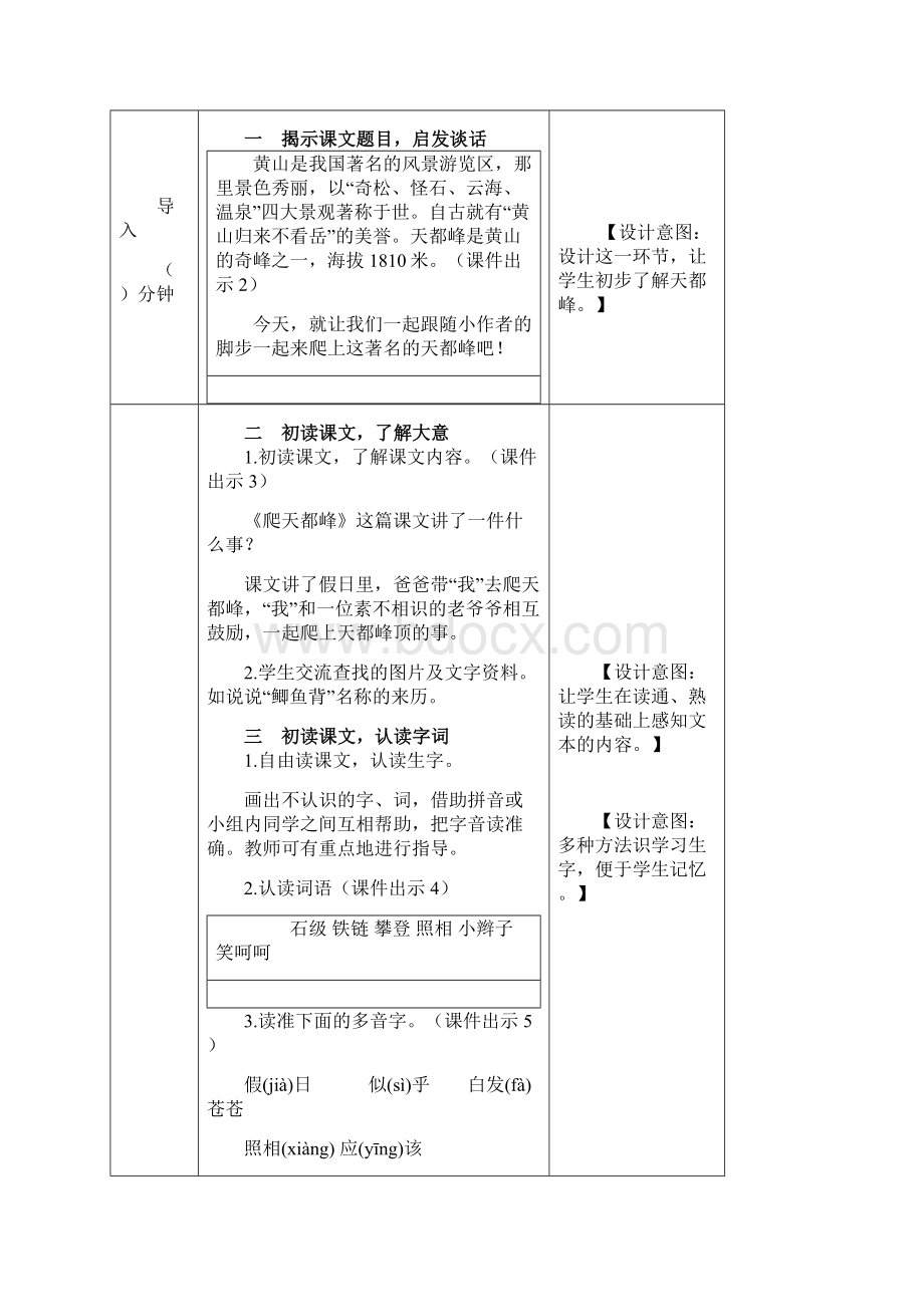 爬天都峰 优秀教案.docx_第2页