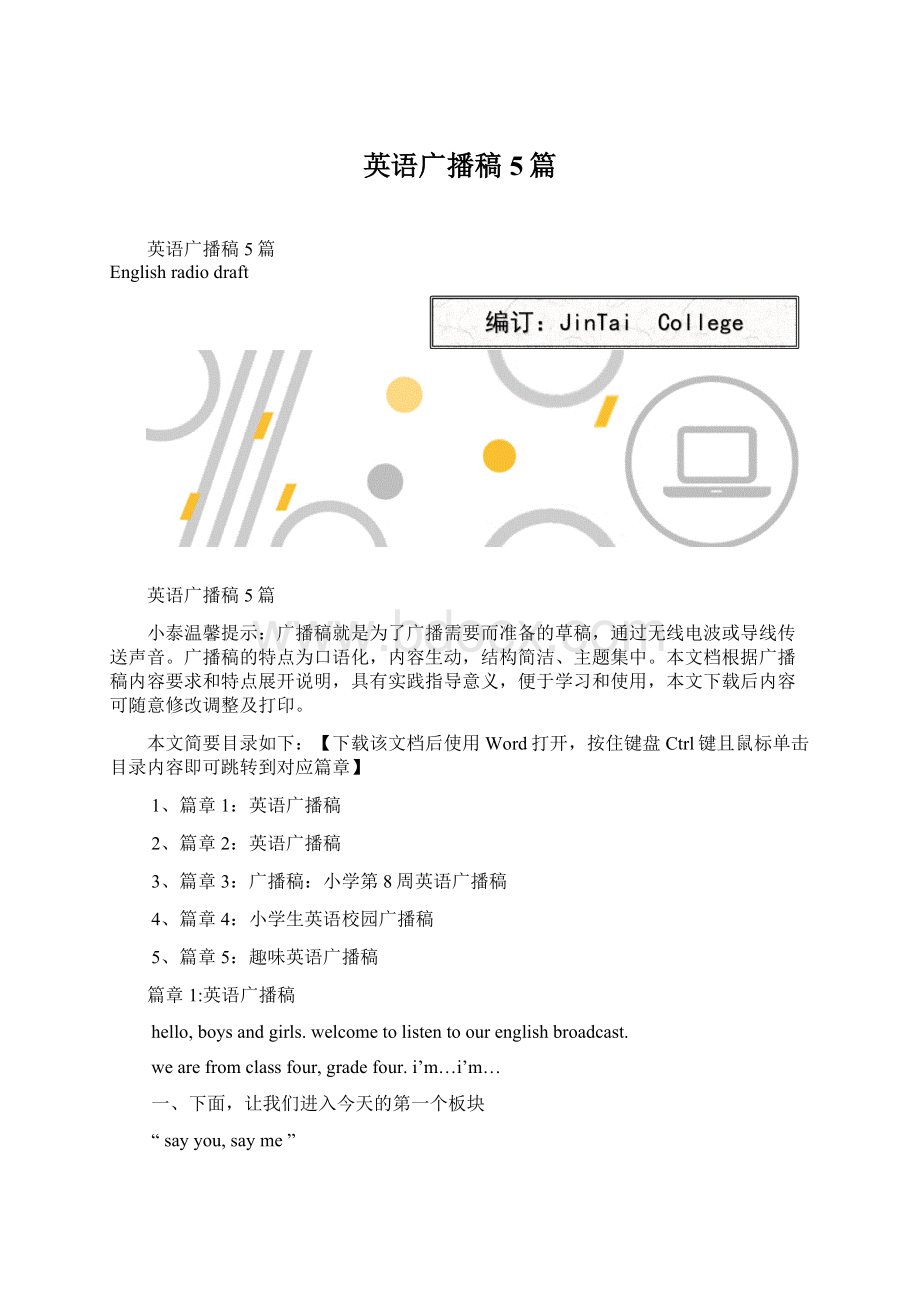 英语广播稿5篇Word下载.docx_第1页