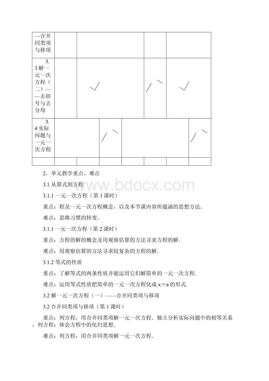 第三章 一元一次方程Word格式文档下载.docx_第2页