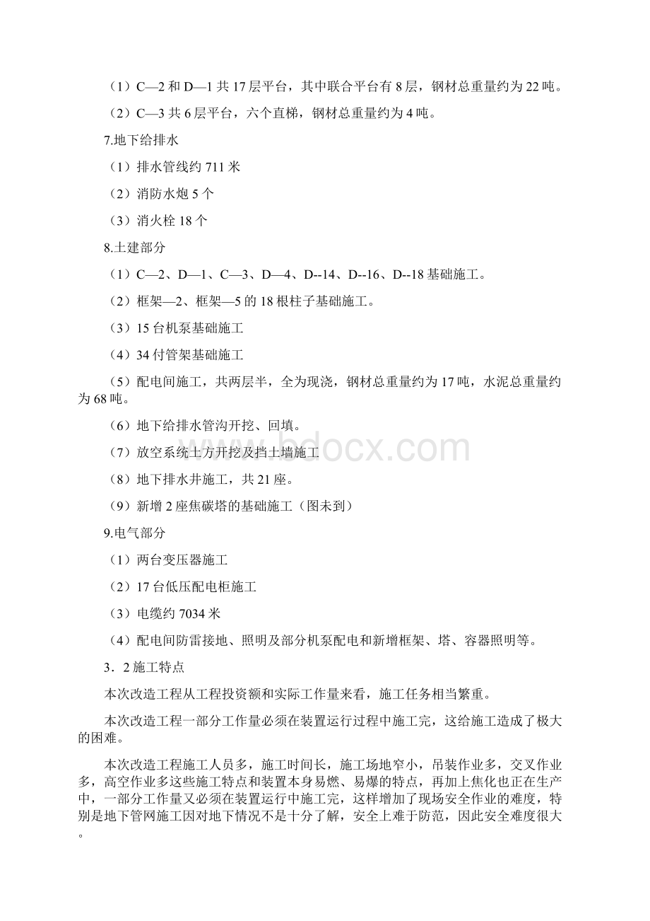 100万吨焦化工程施工组织设计Word文件下载.docx_第3页