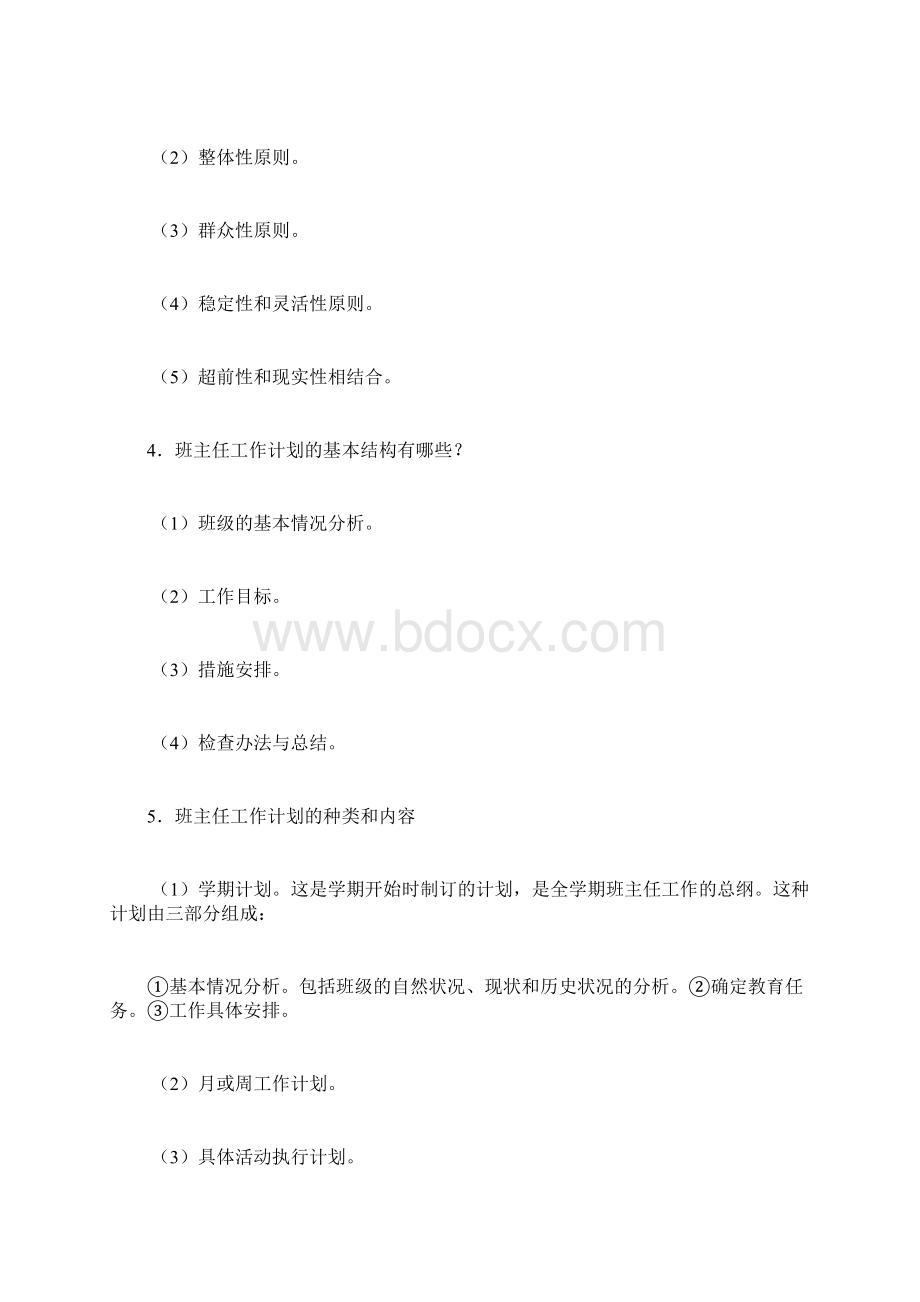 新版苏教版四年级语文上册第3份答案多选题为主文档格式.docx_第2页