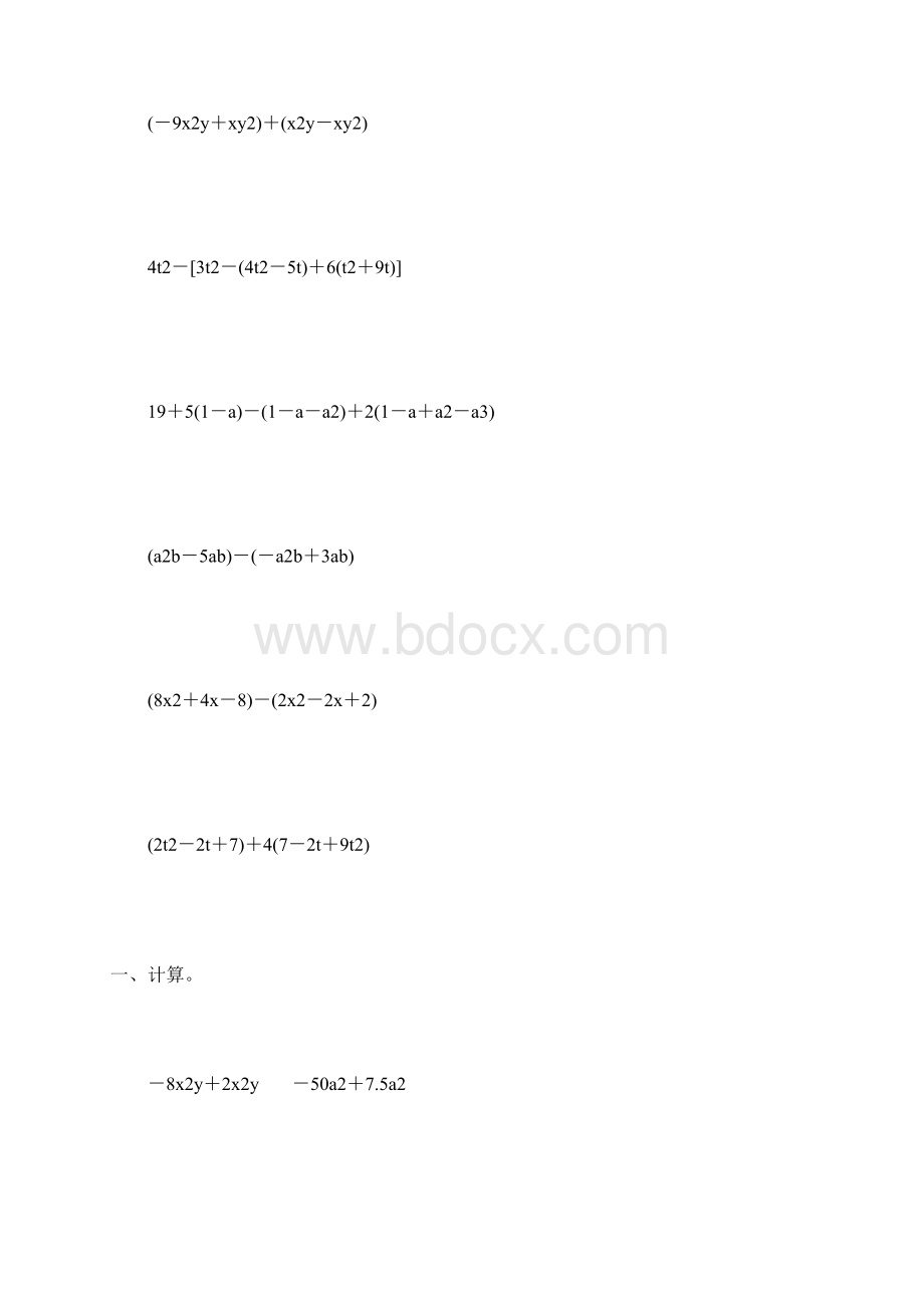 人教版七年级数学上册整式的加减法练习题精选13文档格式.docx_第2页