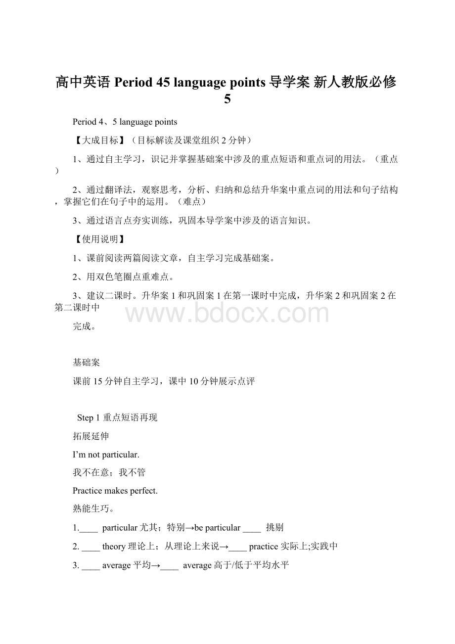 高中英语 Period 45language points导学案 新人教版必修5Word文件下载.docx