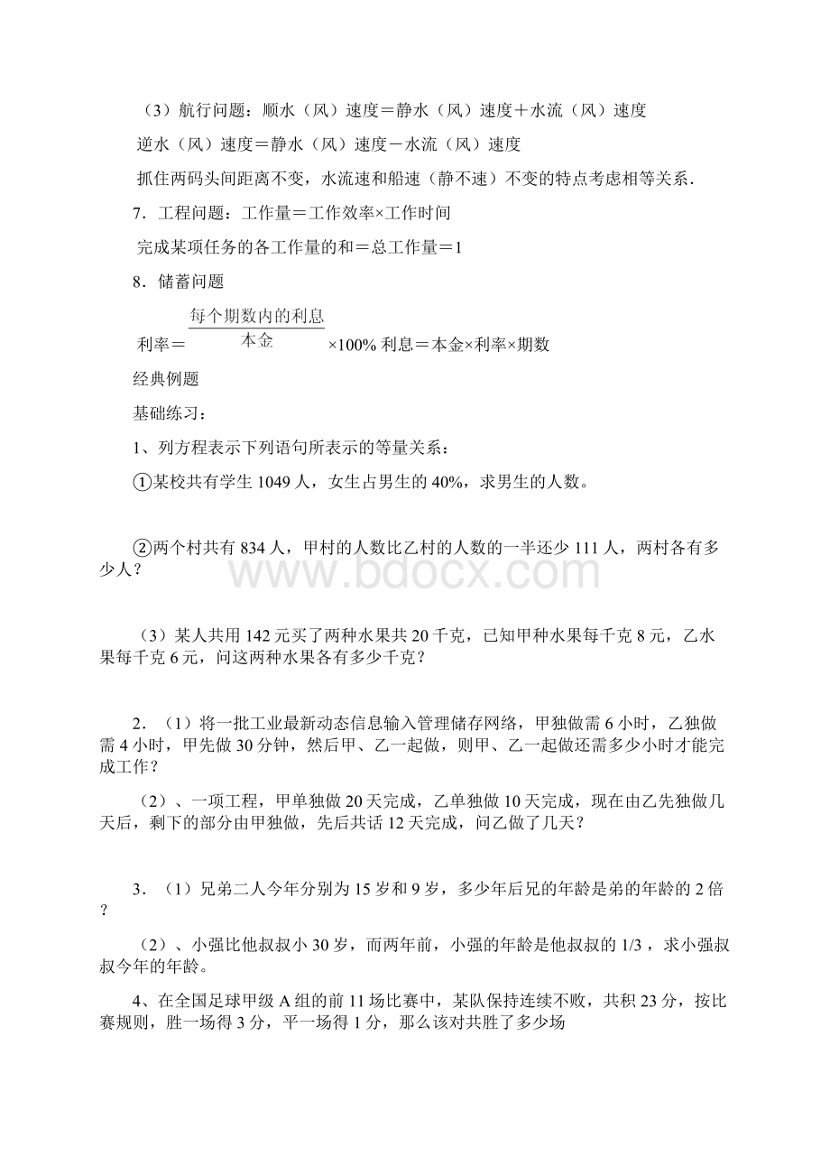 七年级数学上册一元一次方程解应用题专题复习及练习Word下载.docx_第2页