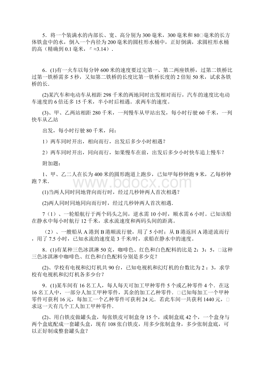 七年级数学上册一元一次方程解应用题专题复习及练习Word下载.docx_第3页