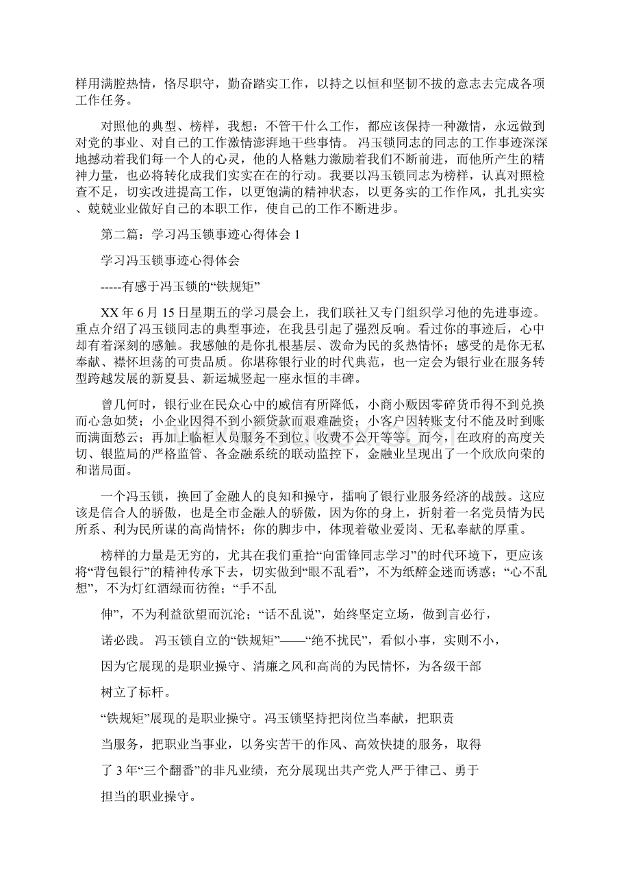 学习冯玉锁同志先进事迹心得体会多篇范文.docx_第2页