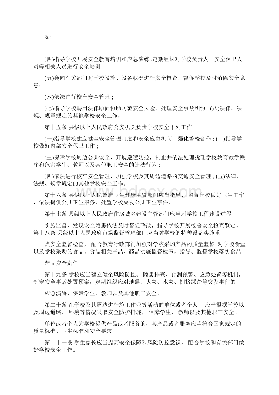 山东省学校安全条例Word格式.docx_第3页