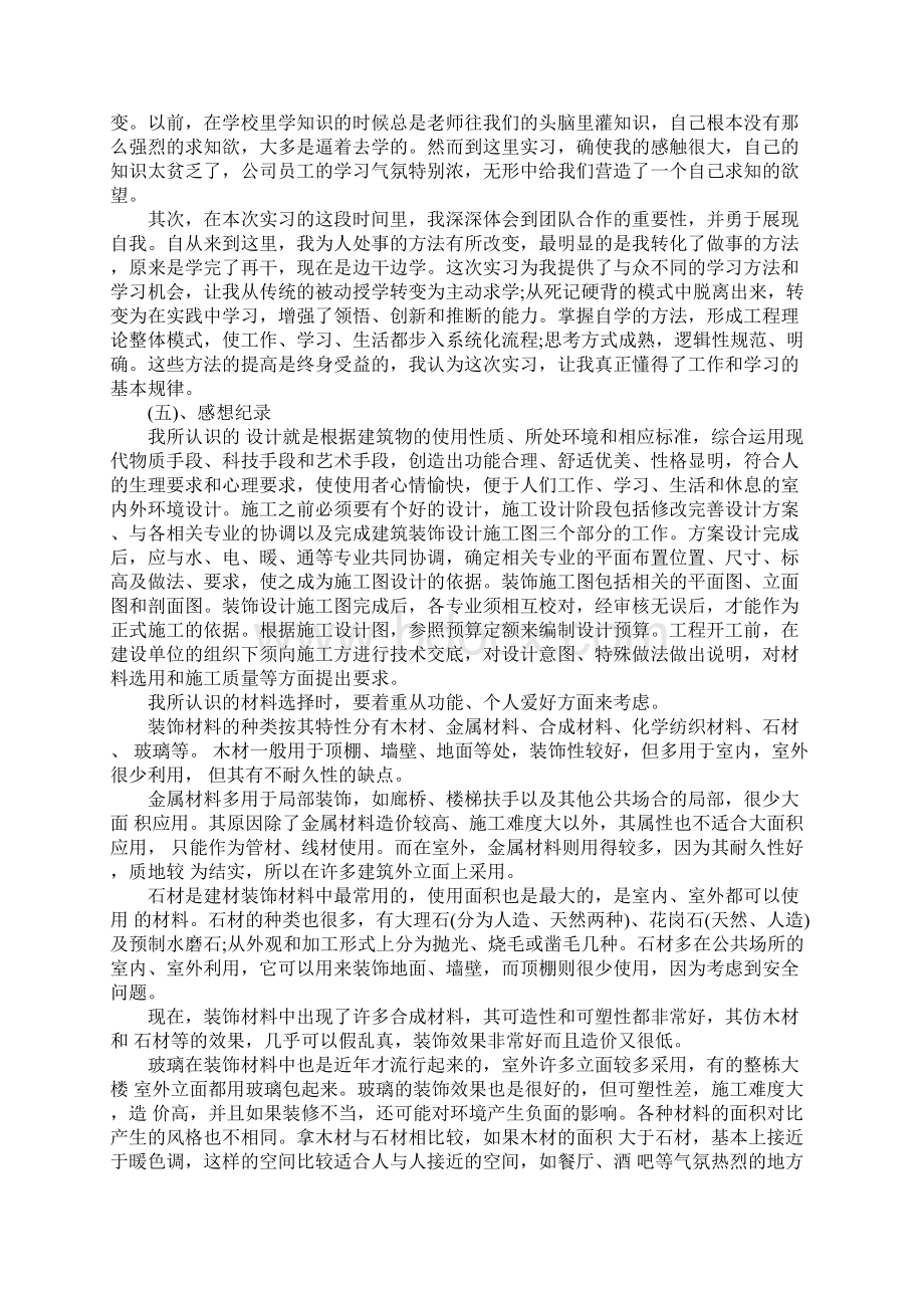 建筑装潢实习报告.docx_第3页