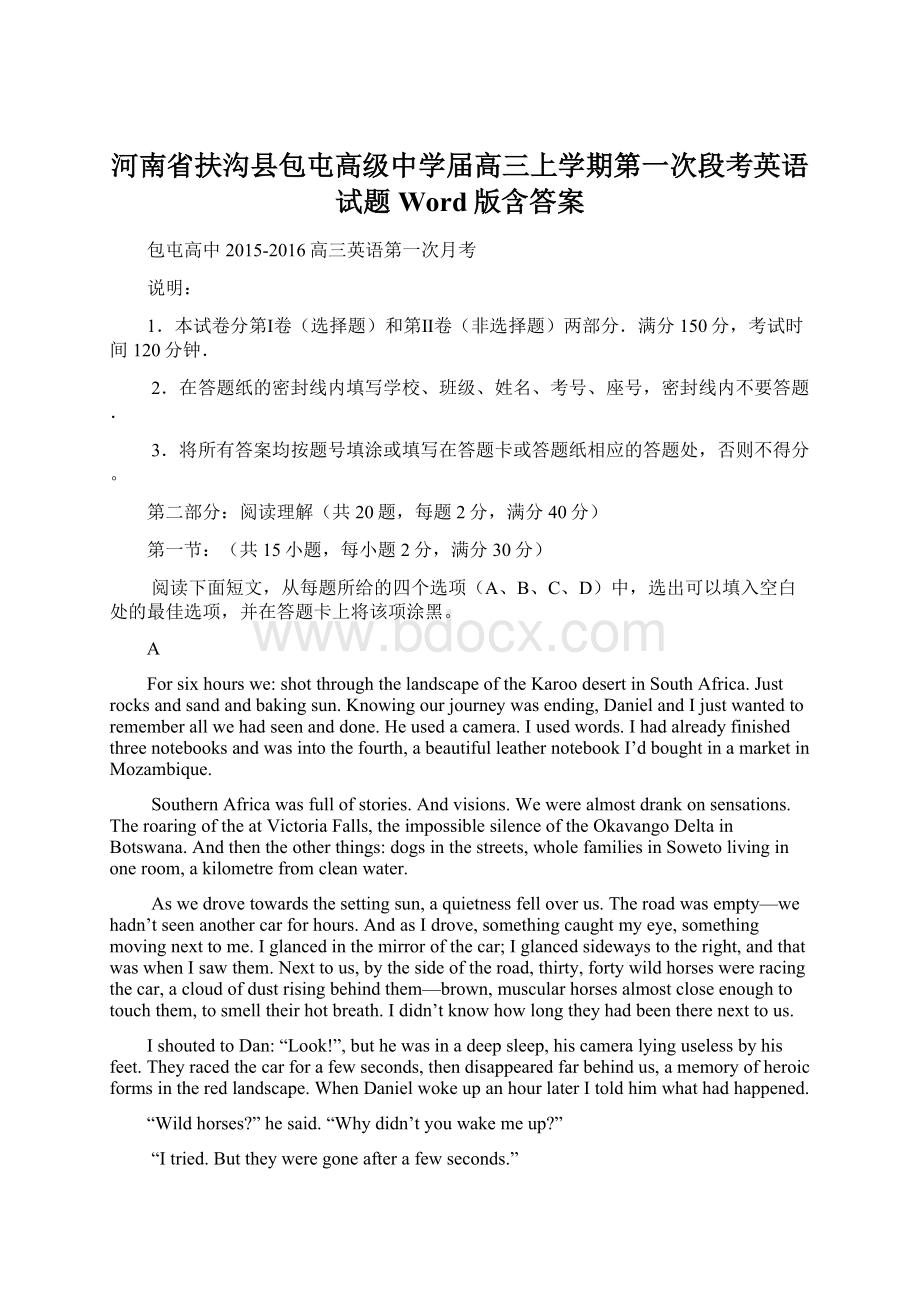 河南省扶沟县包屯高级中学届高三上学期第一次段考英语试题 Word版含答案Word文档下载推荐.docx