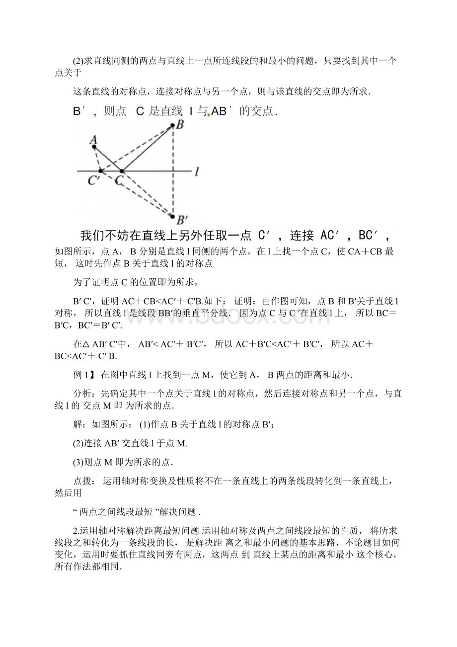 完整版最短路径问题专项练习Word文件下载.docx_第2页