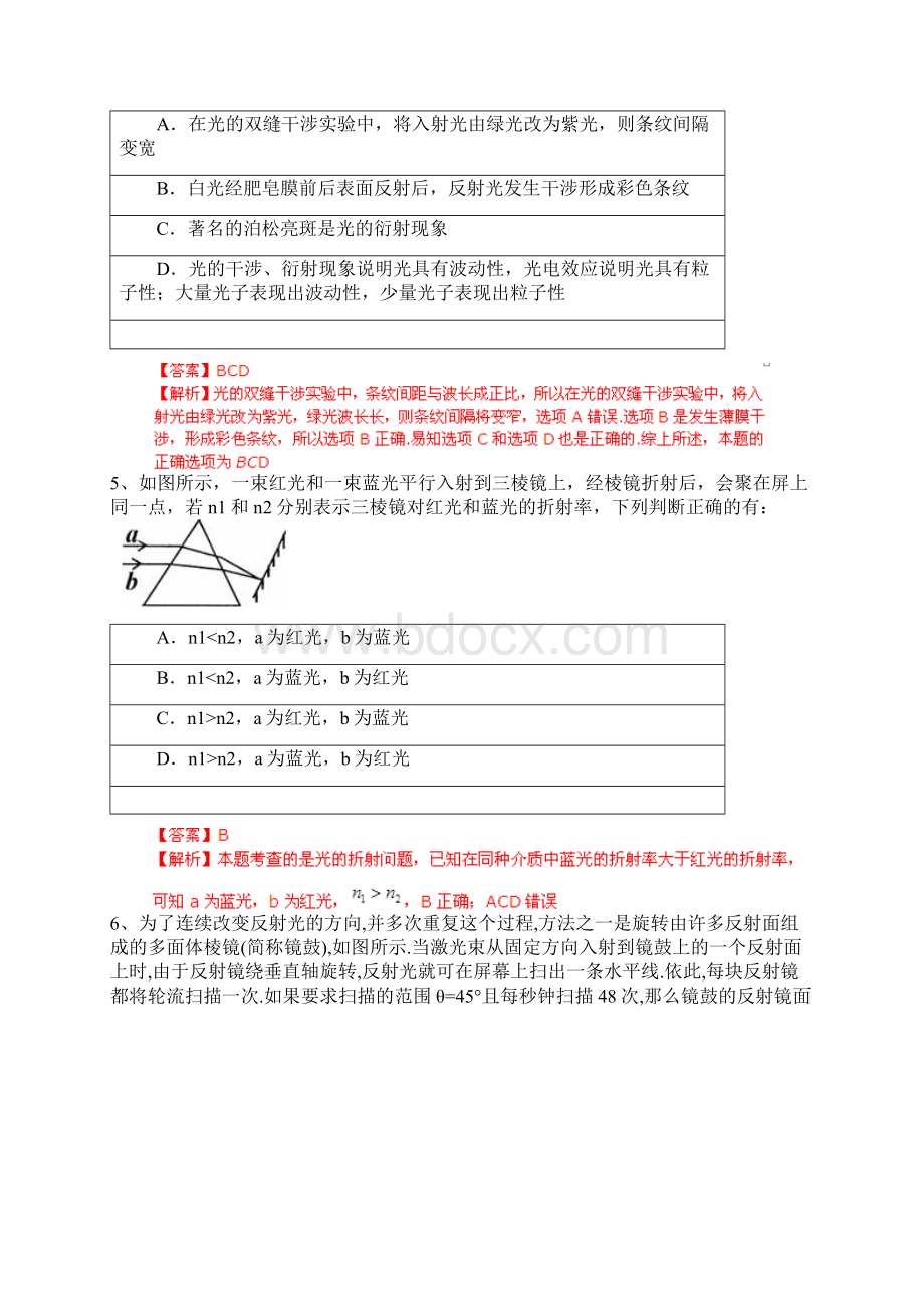 高考物理专题 光Word文档格式.docx_第3页