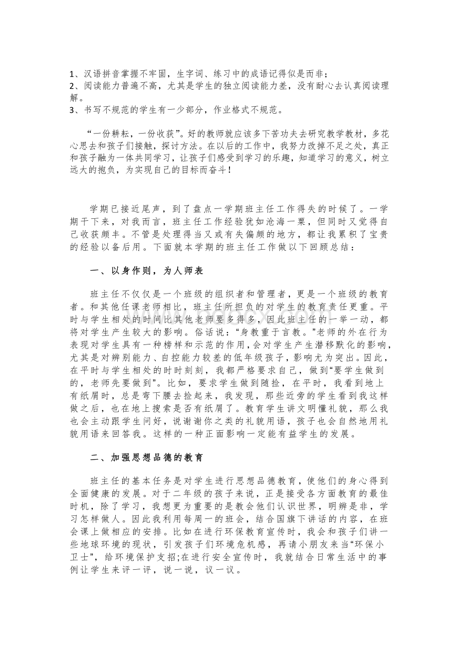 个人述职工作总结.docx_第2页