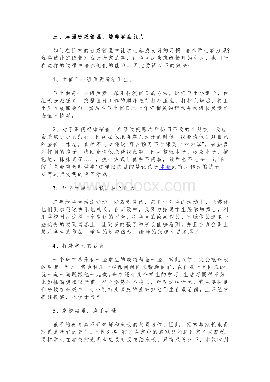 个人述职工作总结.docx_第3页