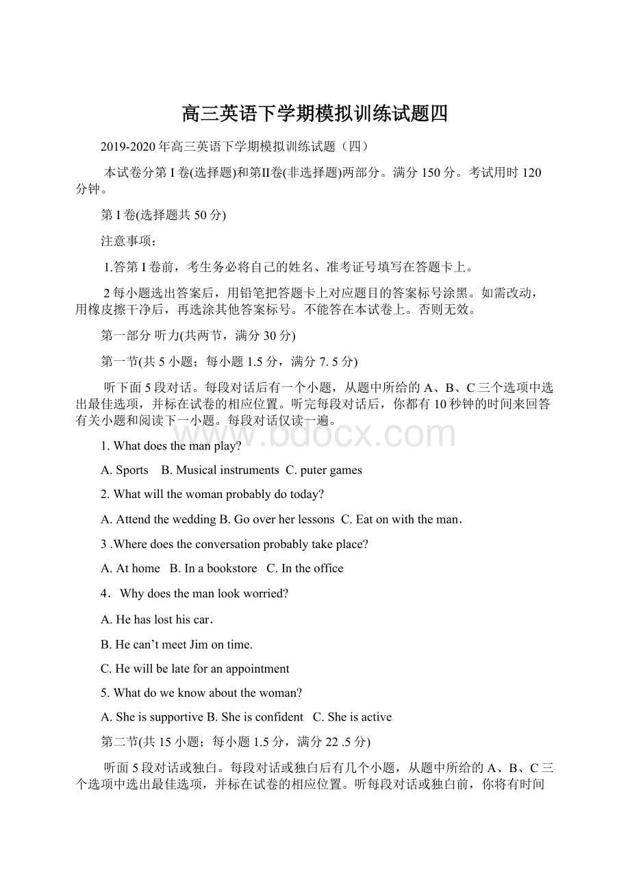 高三英语下学期模拟训练试题四Word文档格式.docx_第1页