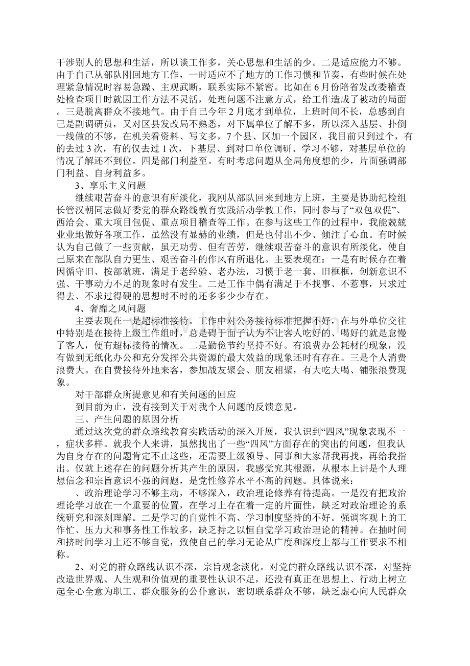 发改委副调研员个人对照检查材料Word文档格式.docx_第3页