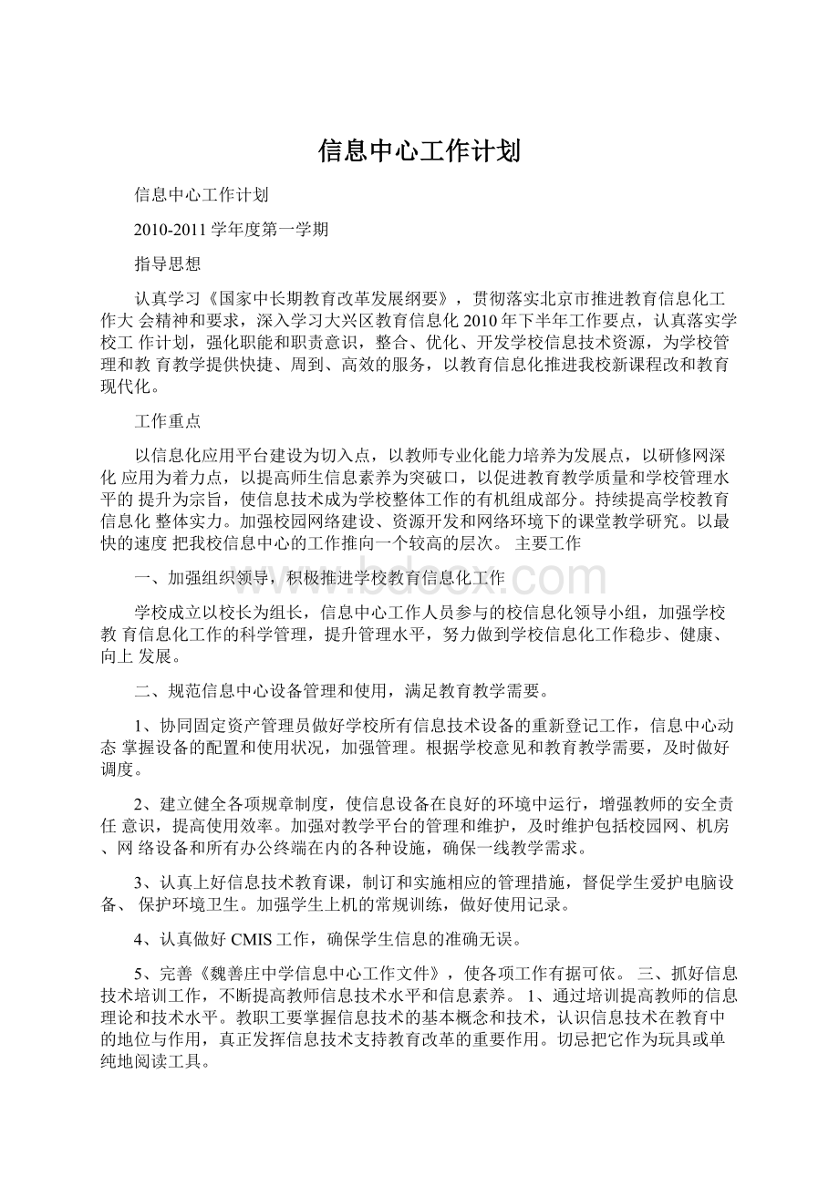 信息中心工作计划.docx_第1页