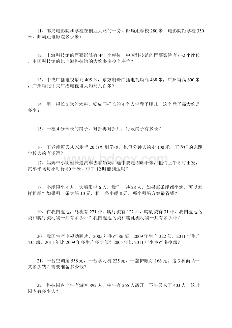 人教版三年级上册数学课本应用题.docx_第2页