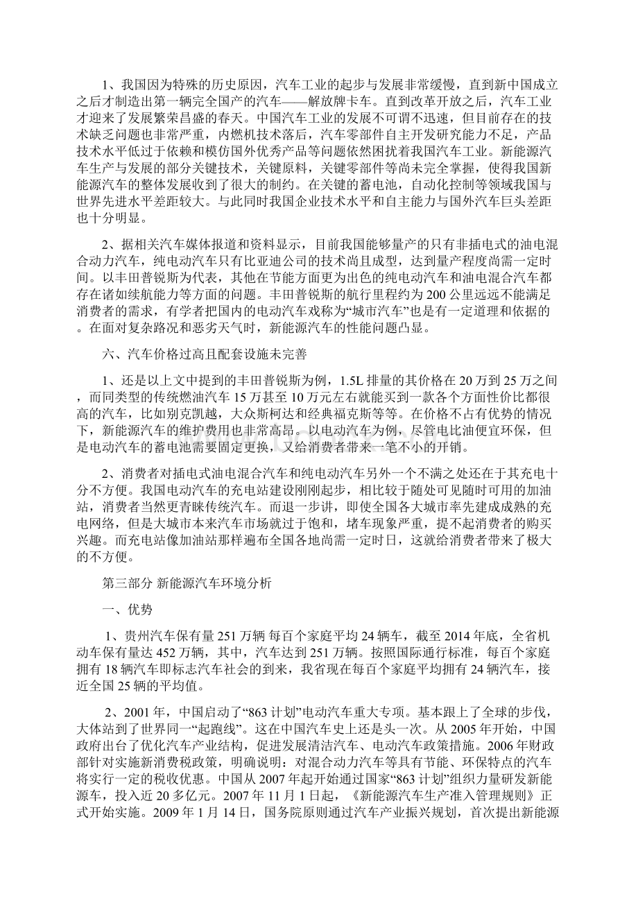 新能源汽车项目可行性研究报告Word格式文档下载.docx_第3页