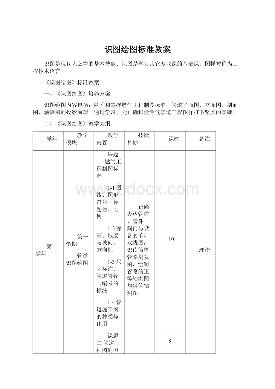 识图绘图标准教案Word文档下载推荐.docx