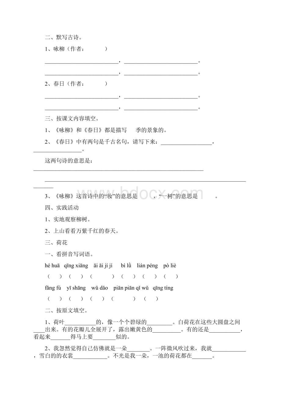 三年级下册每课练练.docx_第2页