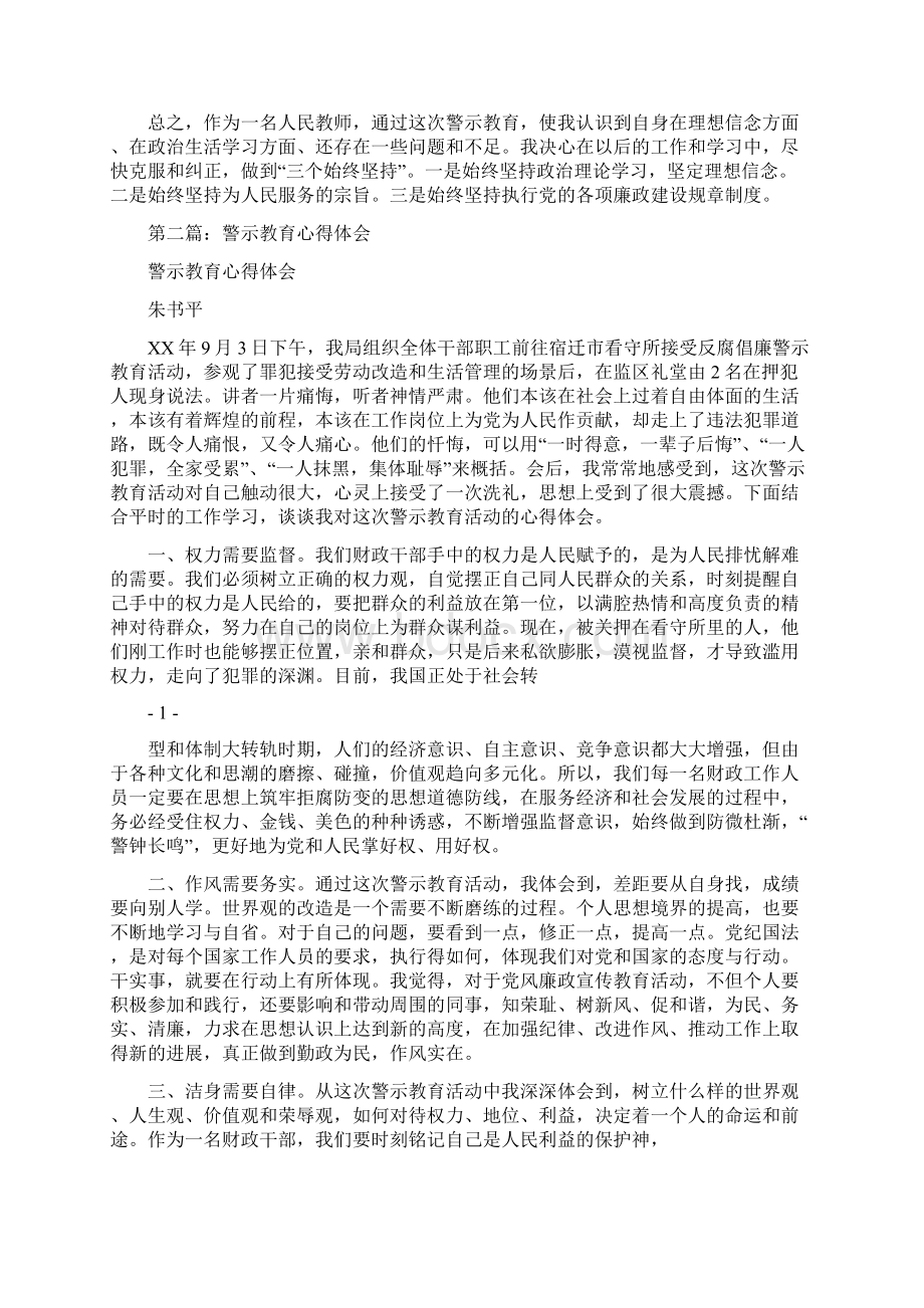 警示教育心得体会多篇范文.docx_第2页