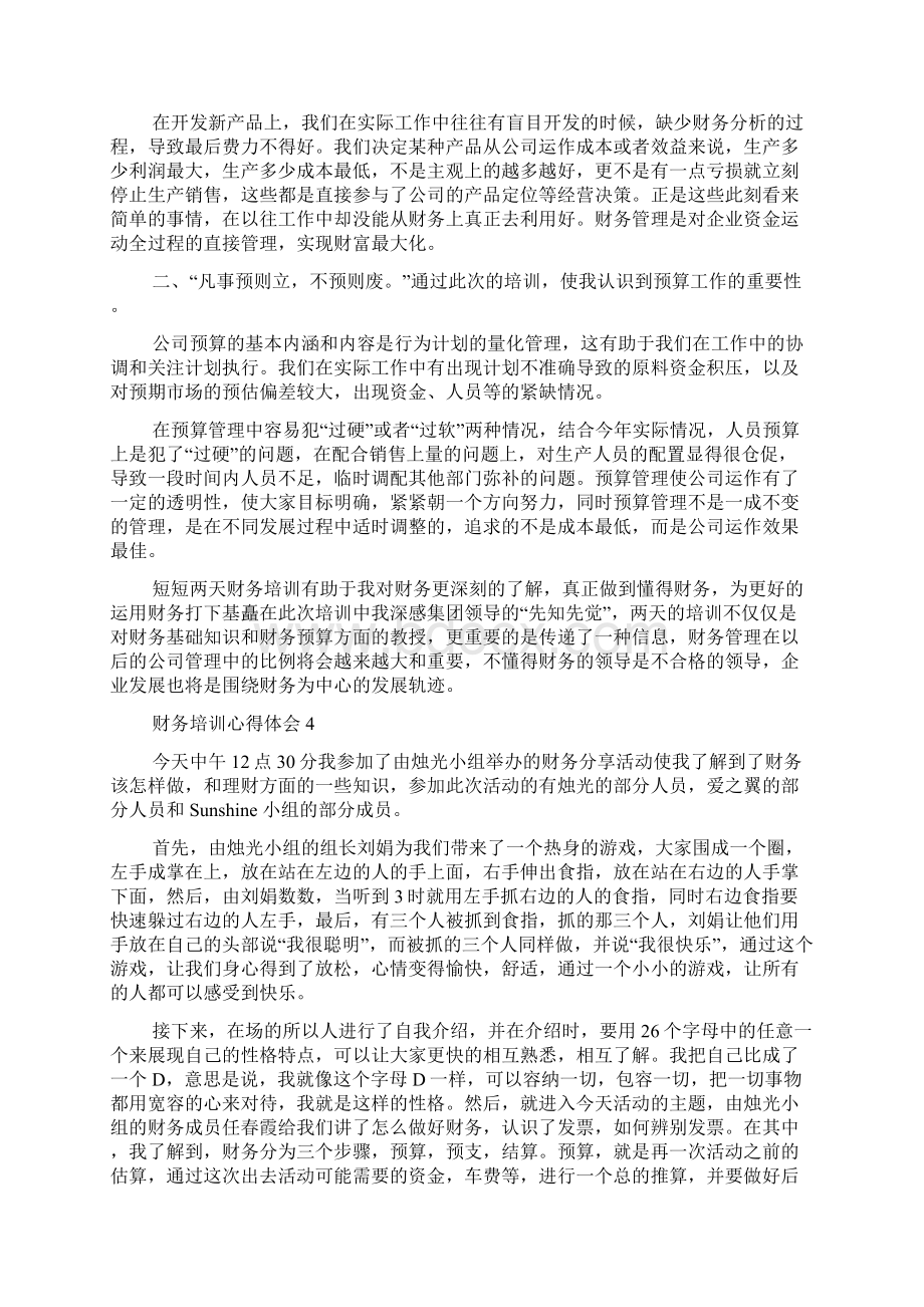 财务培训心得体会文档格式.docx_第3页