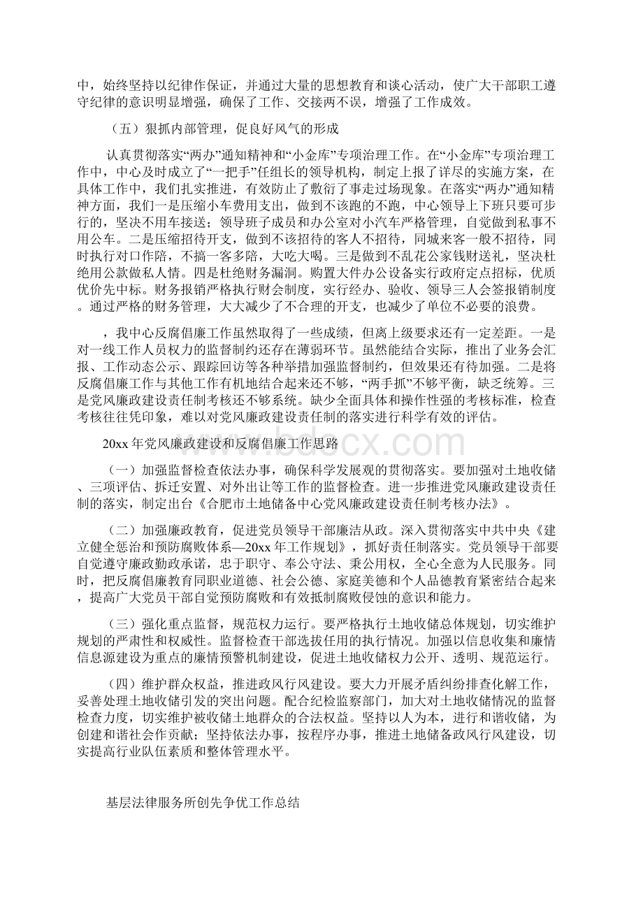 市土地储备中心机关党风廉政建设和反腐倡廉工作总结Word文档下载推荐.docx_第3页