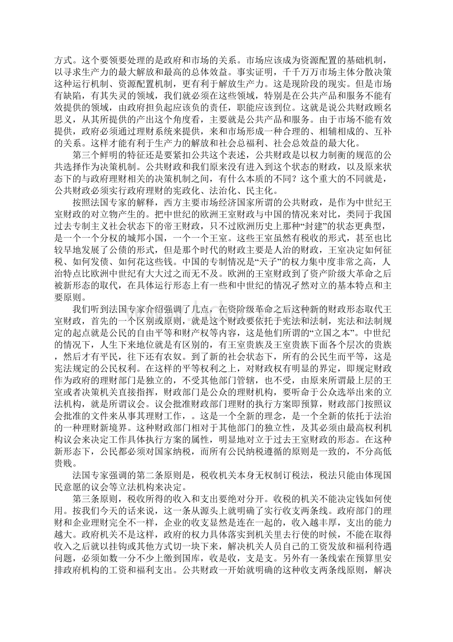 关于公共财政基本特征的认识Word格式文档下载.docx_第2页