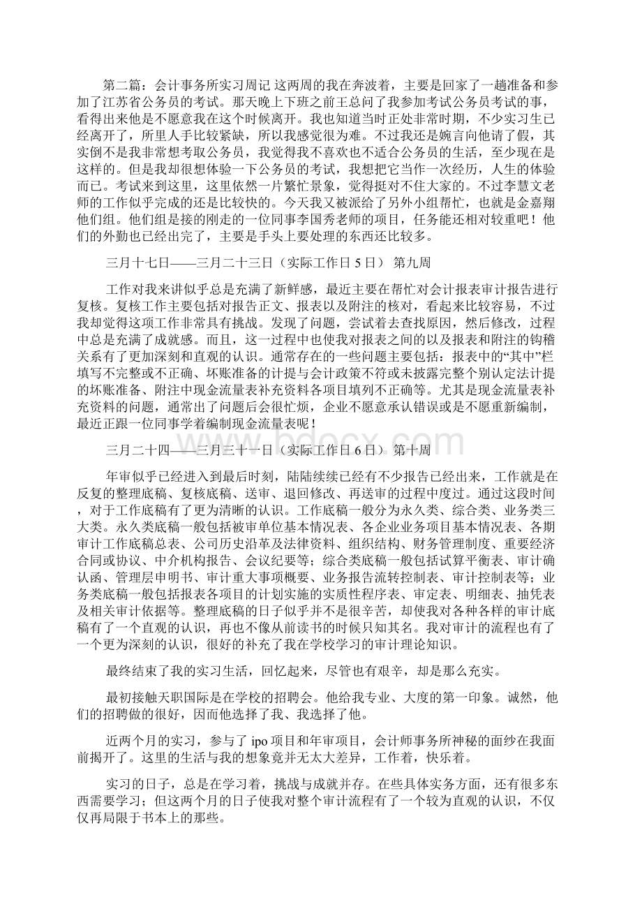 会计事务所实习实习周记.docx_第3页