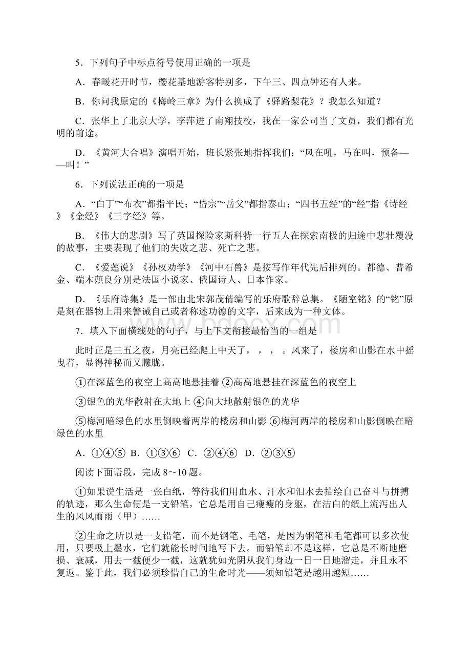 精品四川省广安市岳池县学年七年级《语文》下学期期末试题及答案Word格式文档下载.docx_第2页