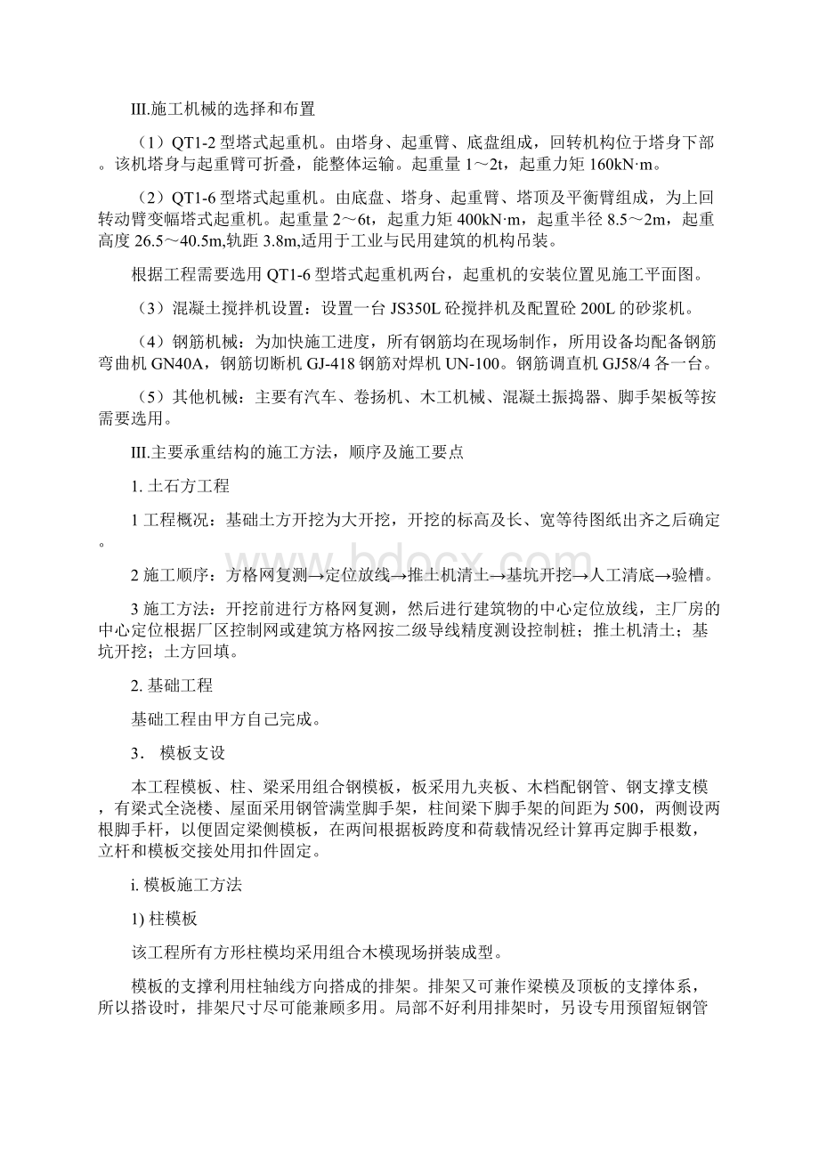 最新版单位工程项目施工设计参考模板文档格式.docx_第3页