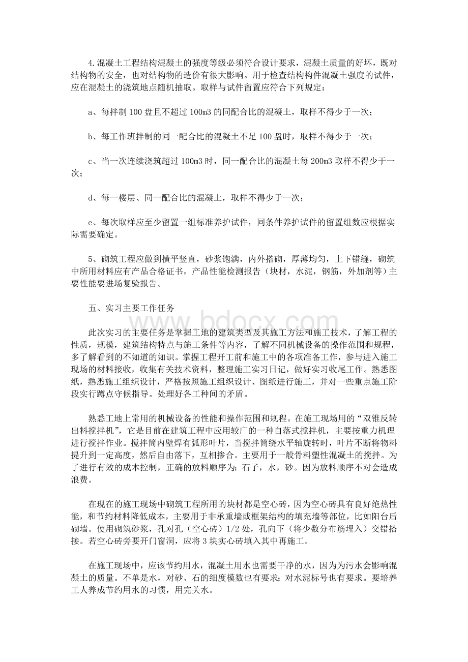 建筑类实习报告Word文档下载推荐.doc_第2页