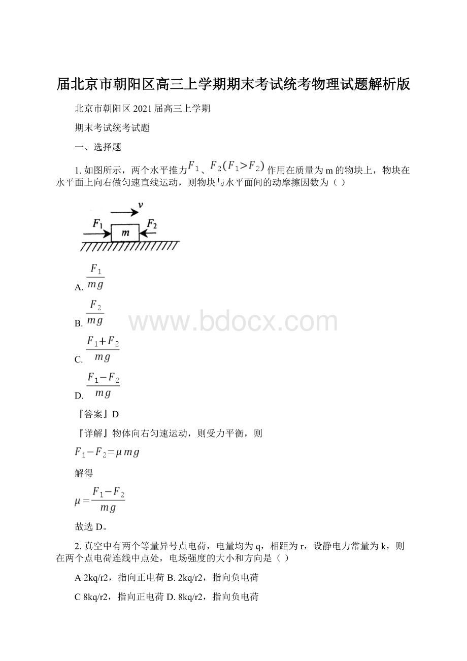 届北京市朝阳区高三上学期期末考试统考物理试题解析版.docx_第1页