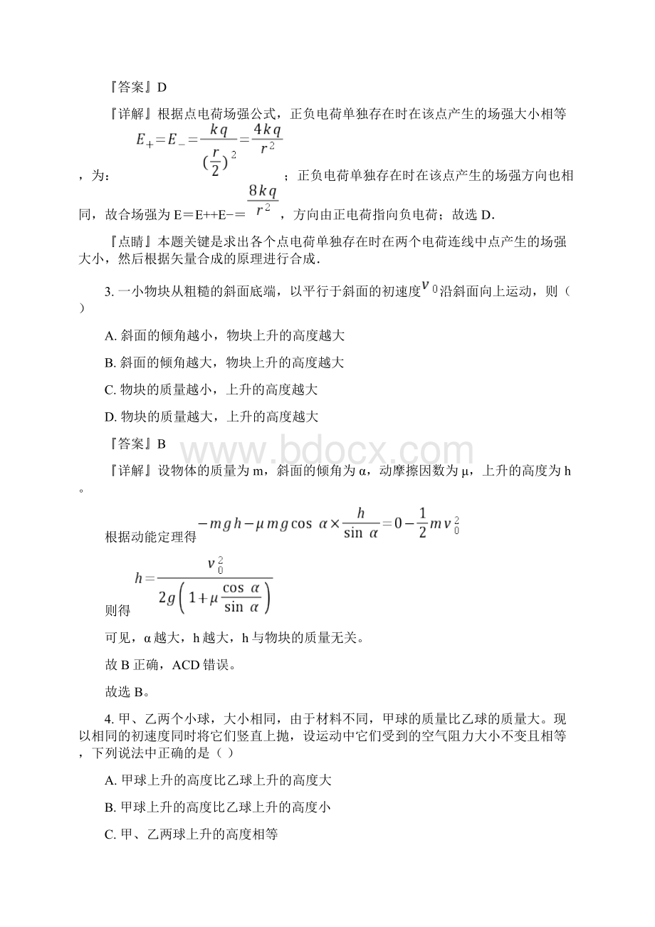 届北京市朝阳区高三上学期期末考试统考物理试题解析版.docx_第2页