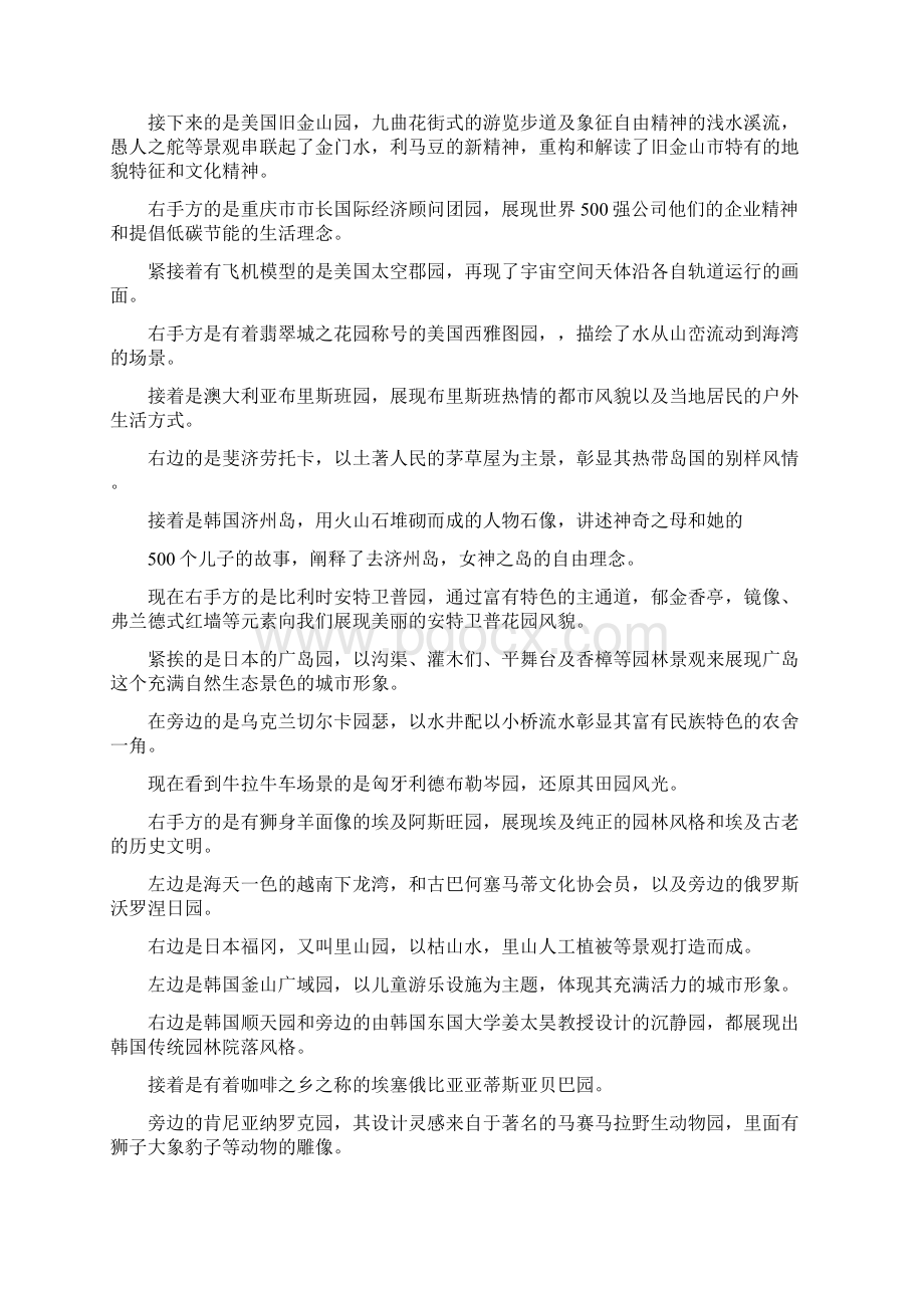 重庆园博园导游词武汉园博园导游词Word文档下载推荐.docx_第3页