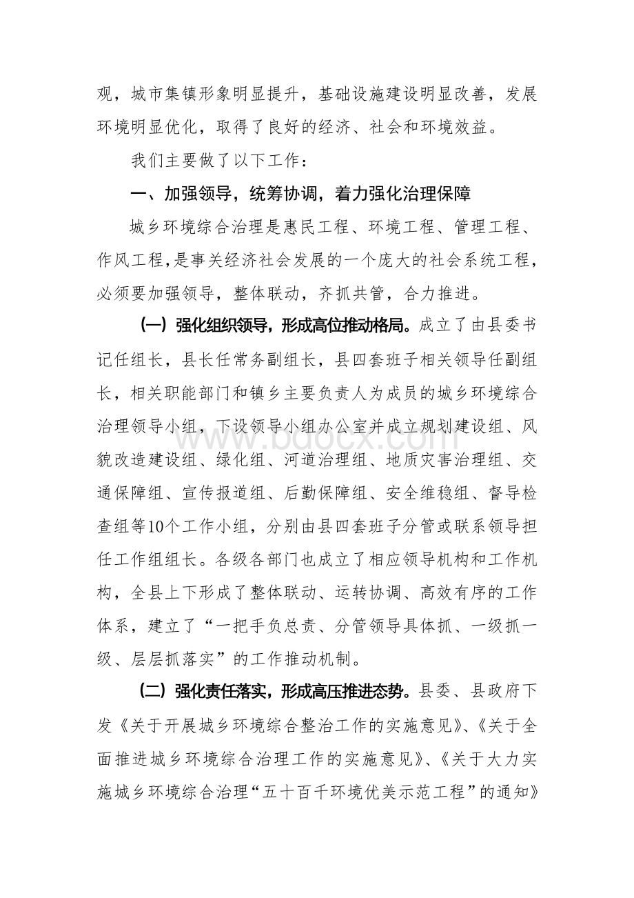 城乡环境治理工作总结Word格式文档下载.doc_第2页