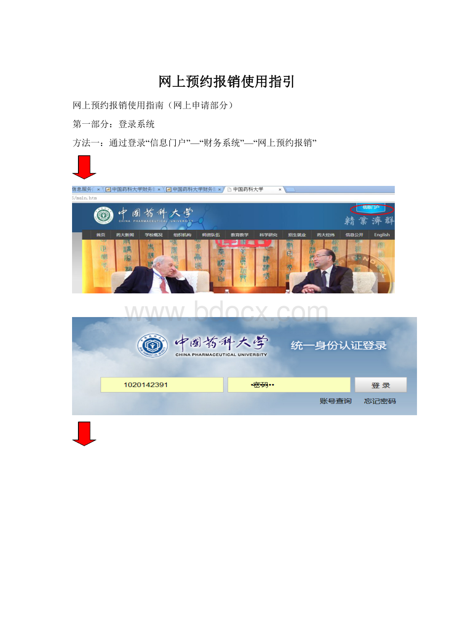 网上预约报销使用指引Word格式.docx_第1页