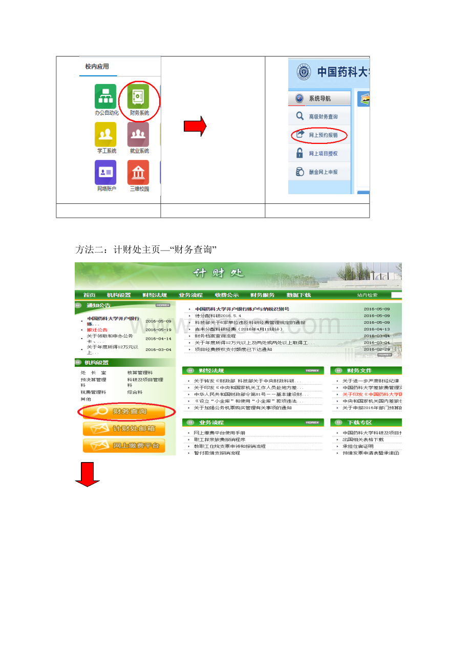 网上预约报销使用指引Word格式.docx_第2页