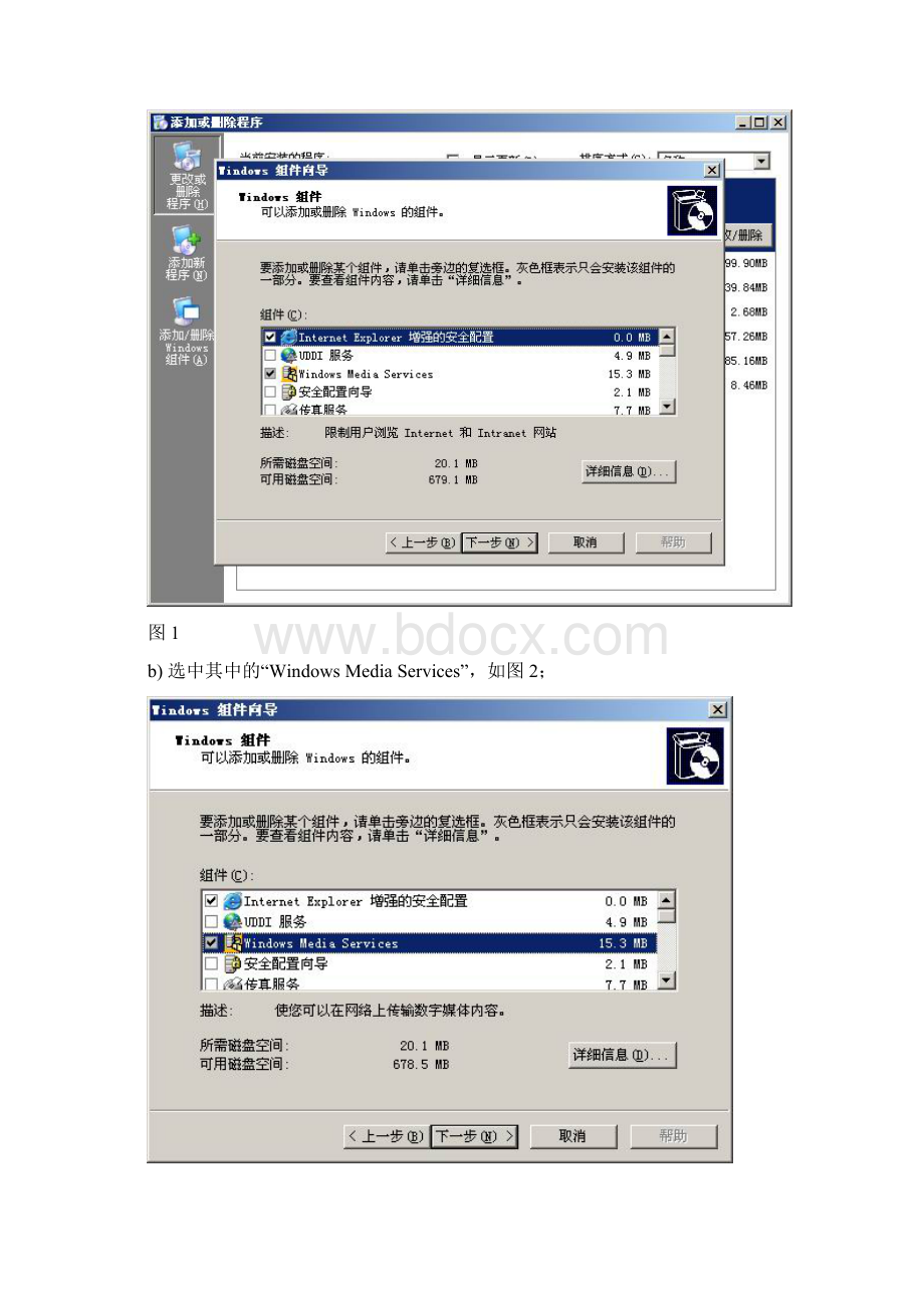 苏亚星VOD点播直播系统安装配置速成手册文档格式.docx_第2页