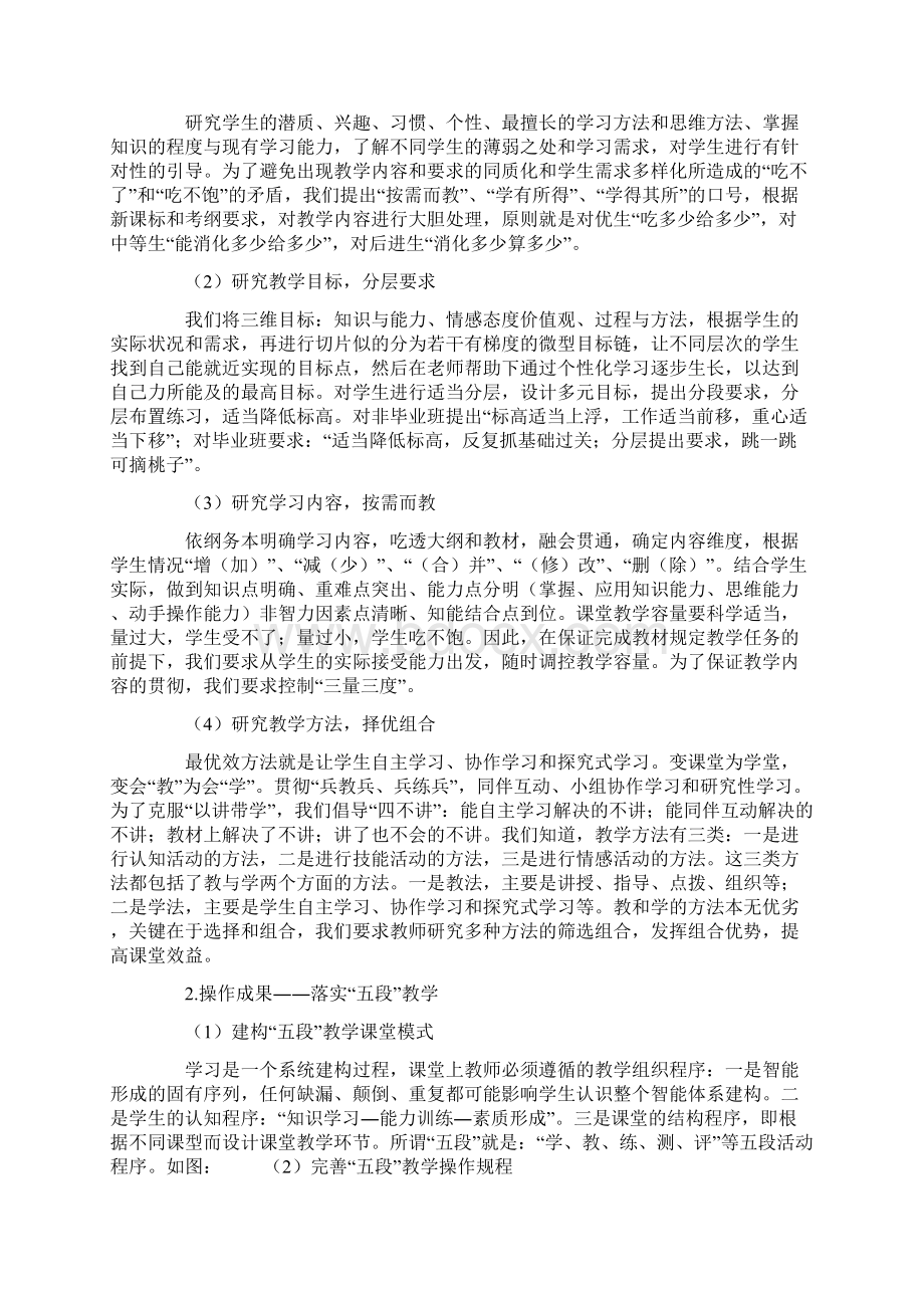 四维五段课堂教学模式研究报告Word格式.docx_第2页