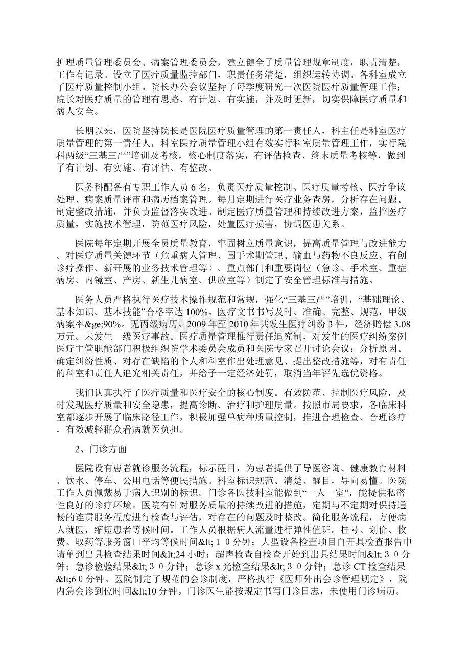 人民医院二级甲等医院评审工作汇报.docx_第3页