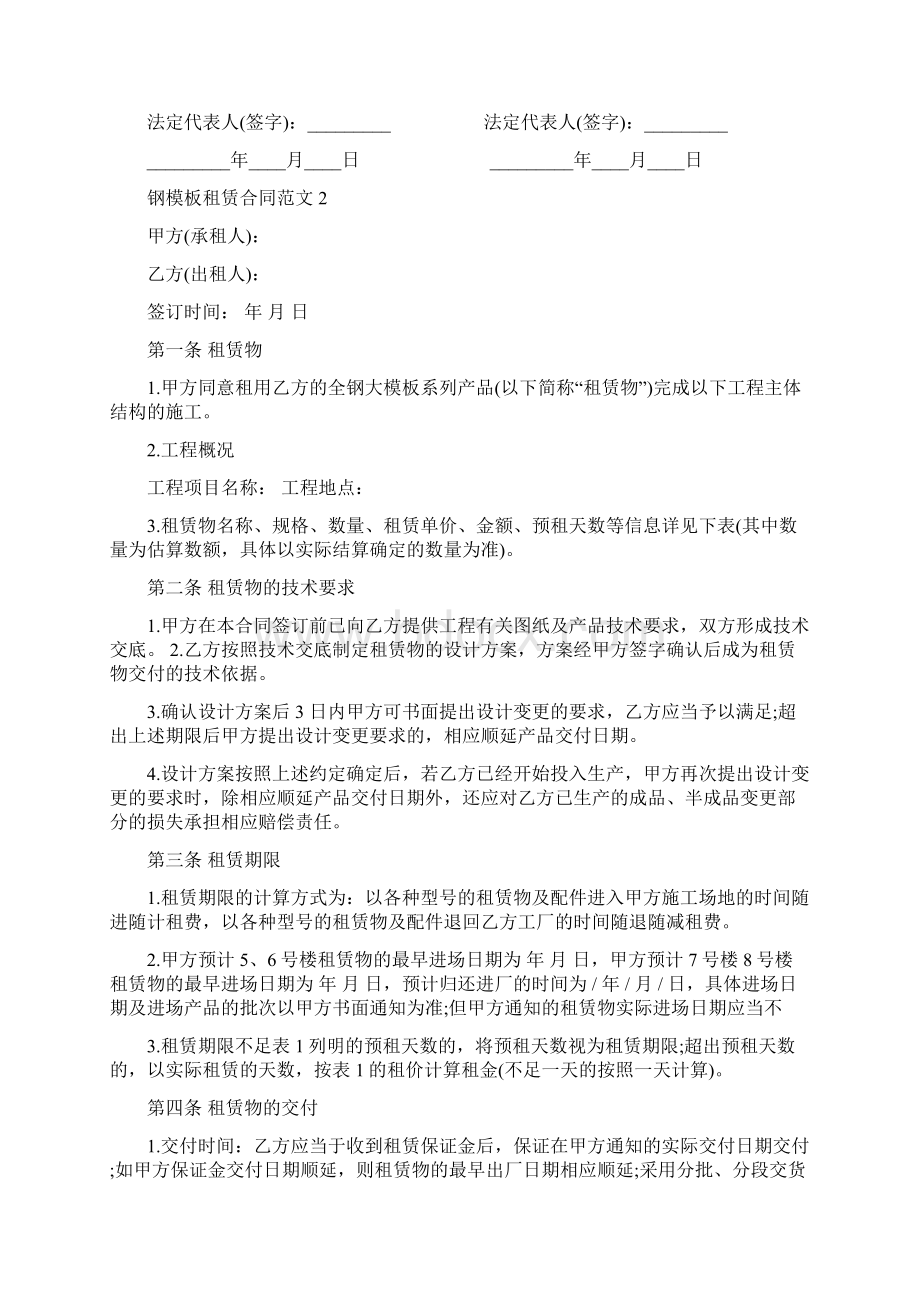 合同协议范本钢模板租赁合同.docx_第2页