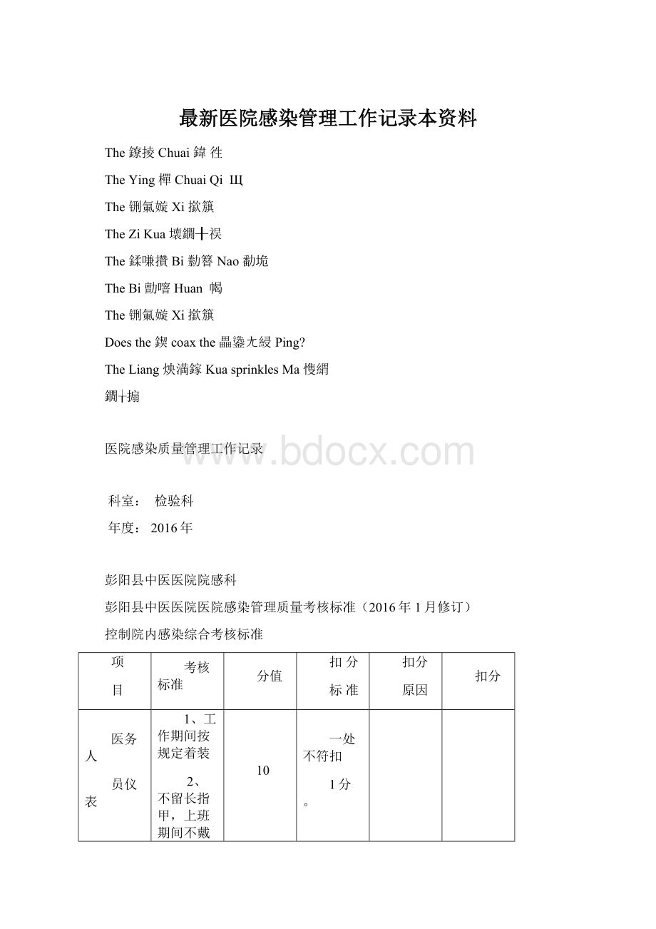 最新医院感染管理工作记录本资料.docx